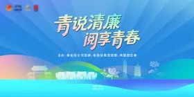 清廉阅读活动主画面