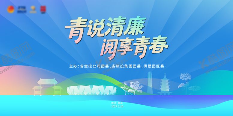 编号：19681611031508197433【酷图网】源文件下载-清廉阅读活动主画面