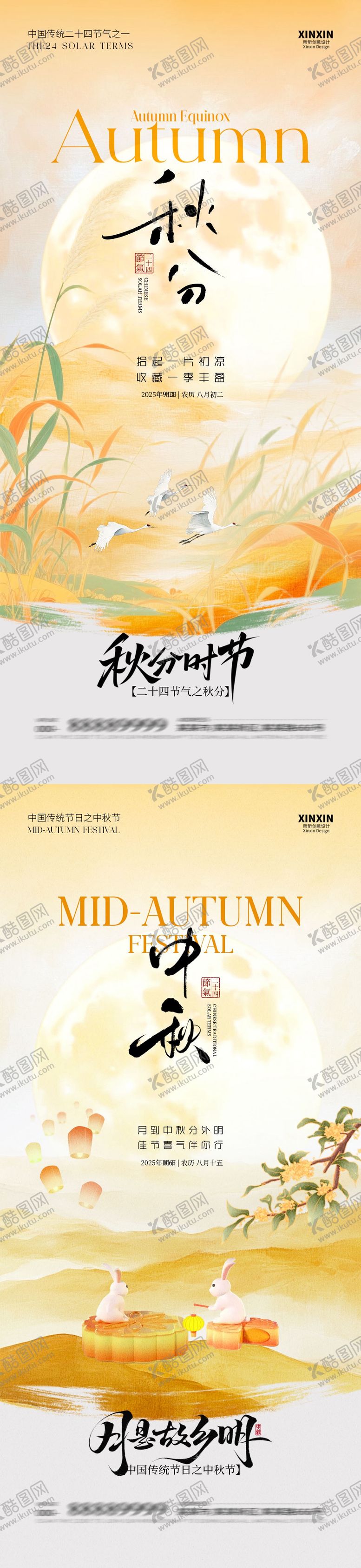 编号：83425309162231131954【酷图网】源文件下载-秋分中秋节意境插画海报