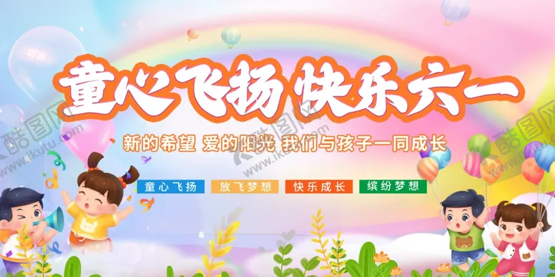 编号：51663506300004169974【酷图网】源文件下载-儿童节