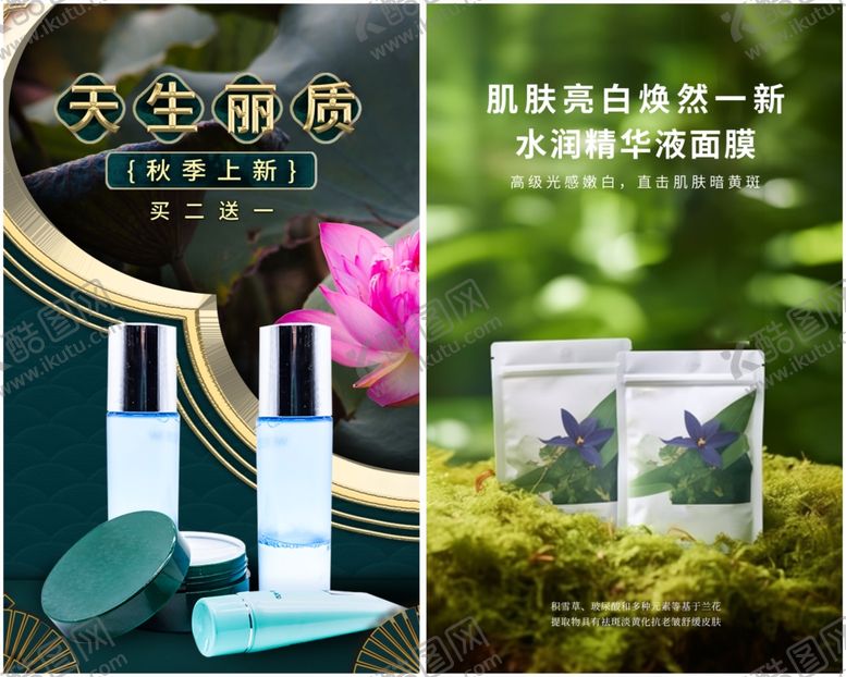 编号：36965910312026335458【酷图网】源文件下载-美妆海报