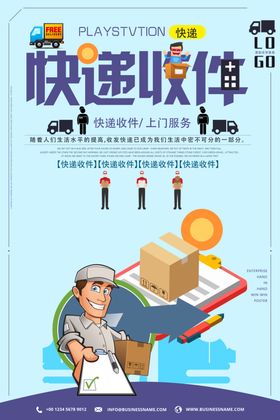 快递海报