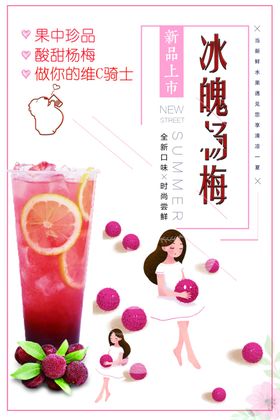 冰魄杨梅饮品汉堡
