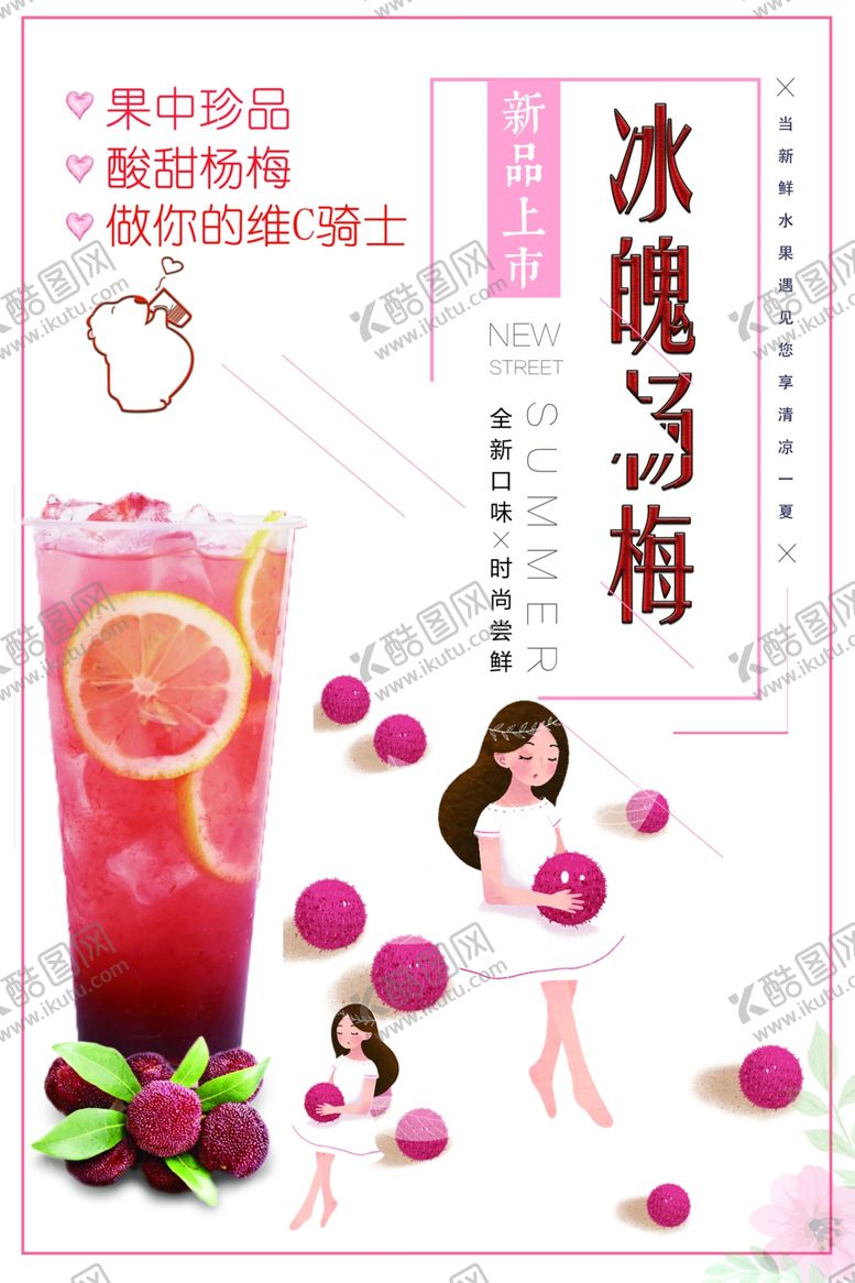 编号：22217310241205361807【酷图网】源文件下载-冰魄杨梅饮品汉堡