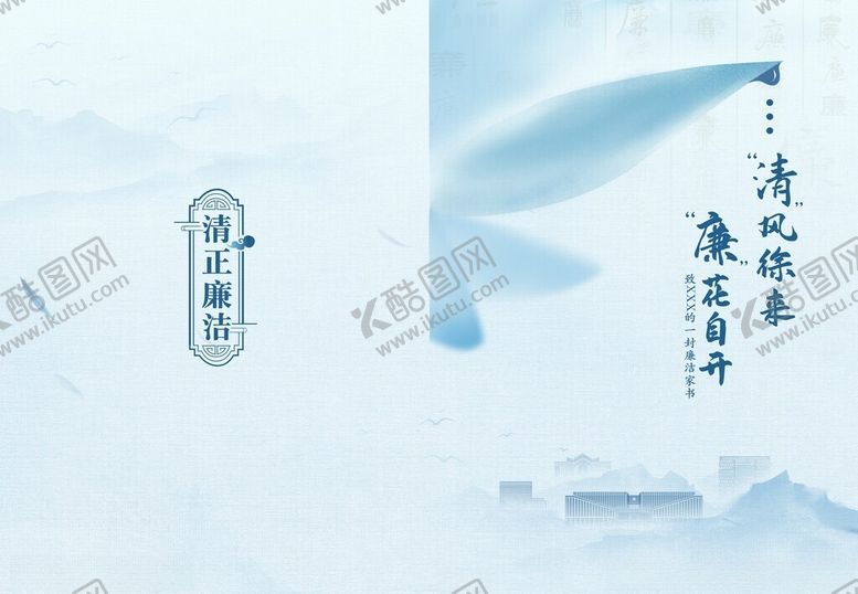 编号：44294409272105108772【酷图网】源文件下载-廉洁家书清廉蓝色家书