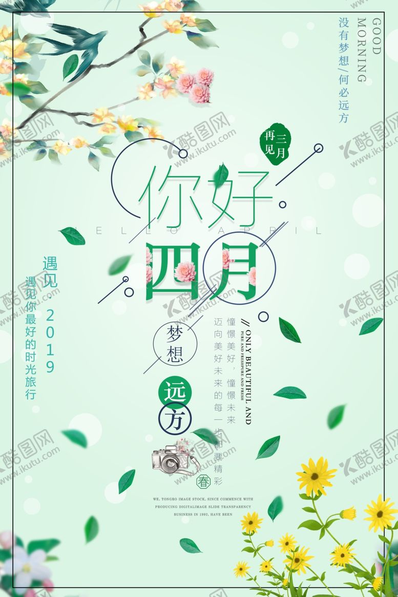 编号：29345509291343178306【酷图网】源文件下载-你好四月