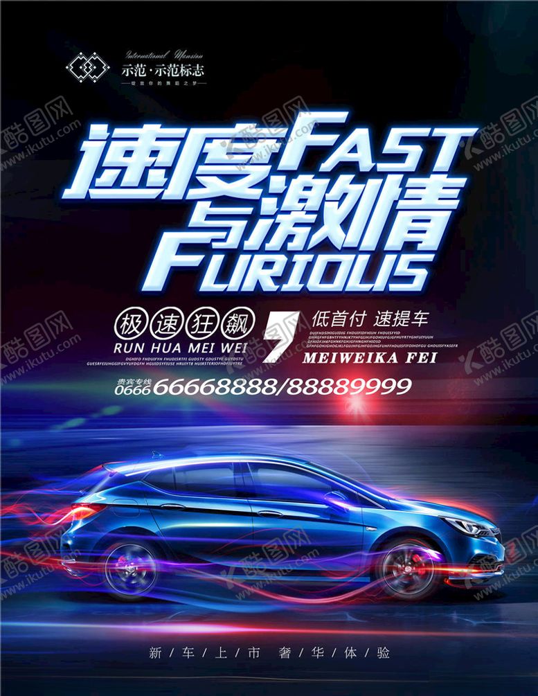 编号：36250905081237203621【酷图网】源文件下载-赛车海报