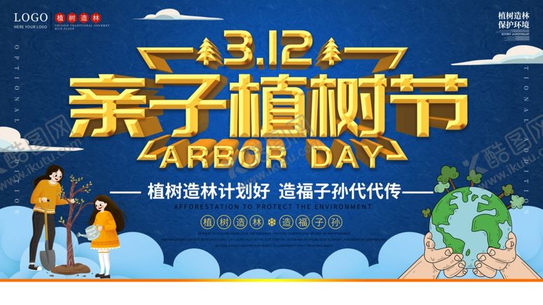 编号：32906309281013478953【酷图网】源文件下载-312植树节