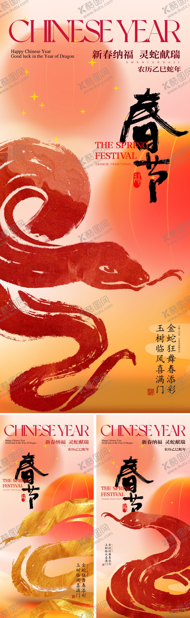 编号：87552812051702271590【酷图网】源文件下载-2025蛇年春节蛇年海报