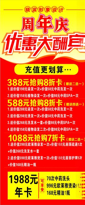 周年庆大酬宾