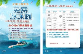 免费游泳