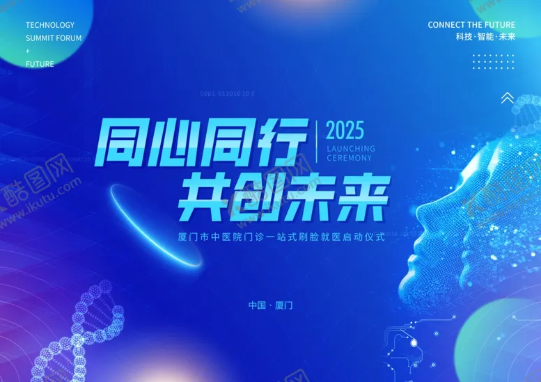 编号：80255804301347215563【酷图网】源文件下载-科技医疗科技海报医疗海报