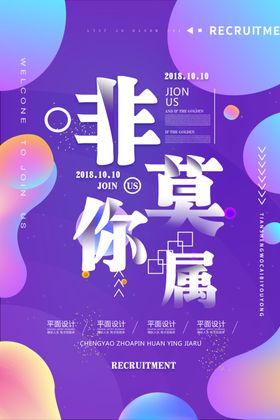 招聘海报广告展架横幅