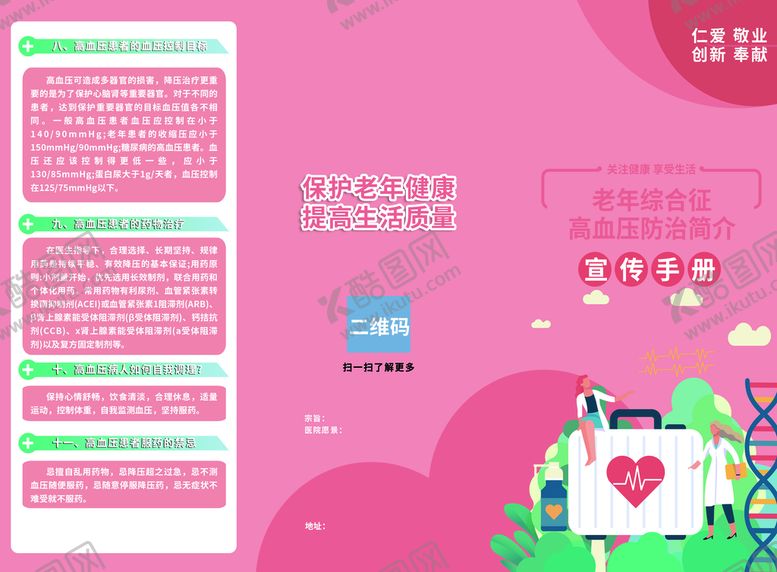 编号：41609410251752479083【酷图网】源文件下载-高血压