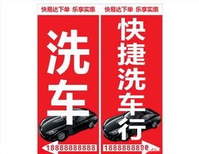 快捷洗车宣传道旗
