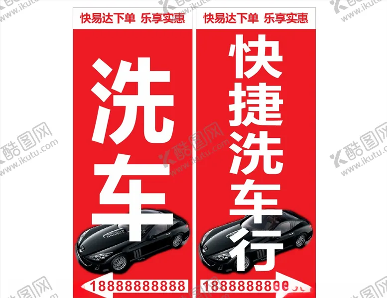 编号：15713707021121413592【酷图网】源文件下载-快捷洗车宣传道旗