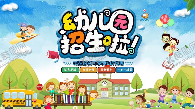 编号：28688309240331324461【酷图网】源文件下载-幼儿园