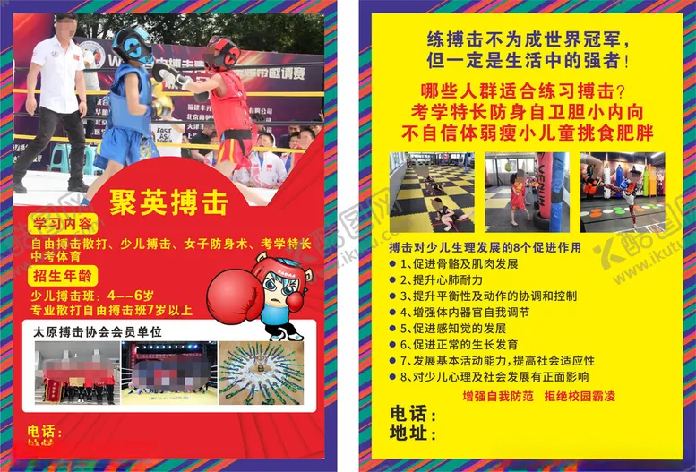 编号：33540702052256082412【酷图网】源文件下载-儿童搏击