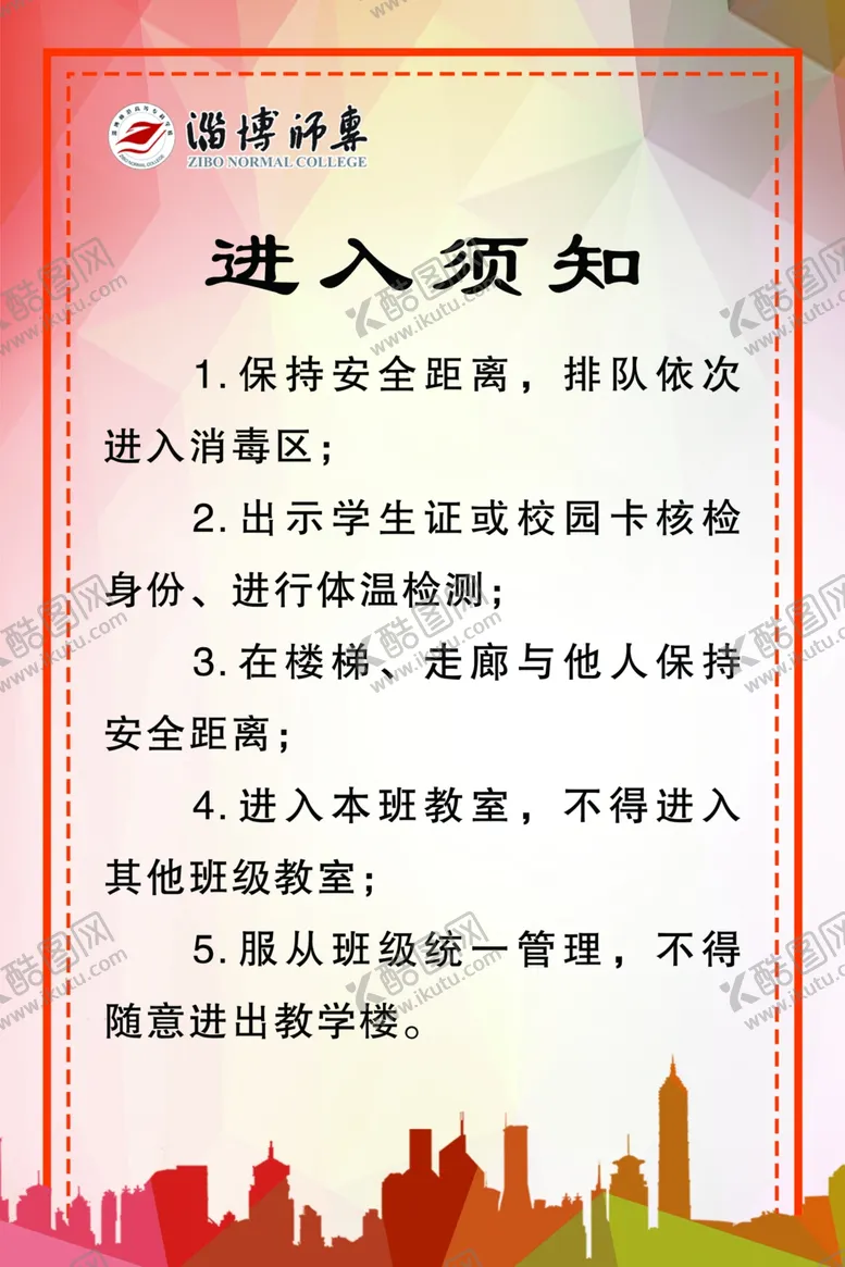 编号：52170103311343537164【酷图网】源文件下载-教学楼制度