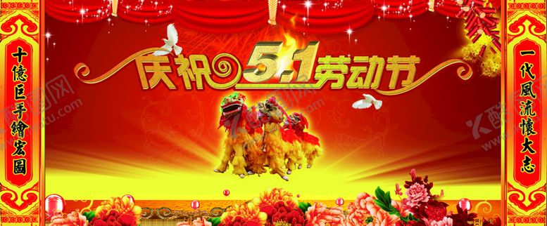 编号：72968010020343545984【酷图网】源文件下载-五一