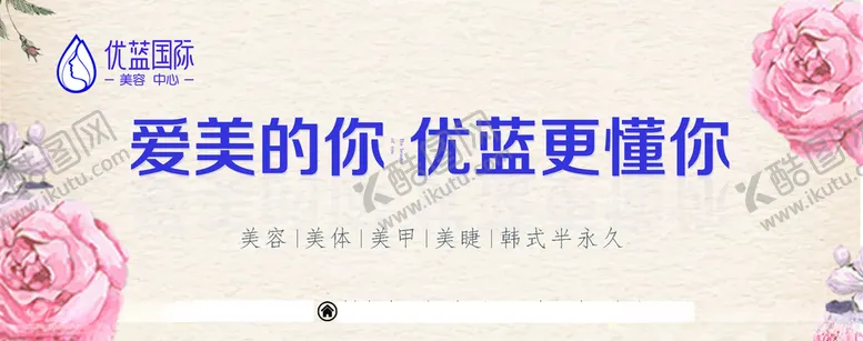 编号：45118606231557462431【酷图网】源文件下载-美容海报