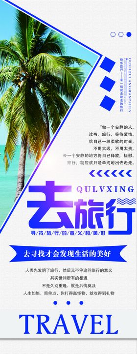 我们去旅行