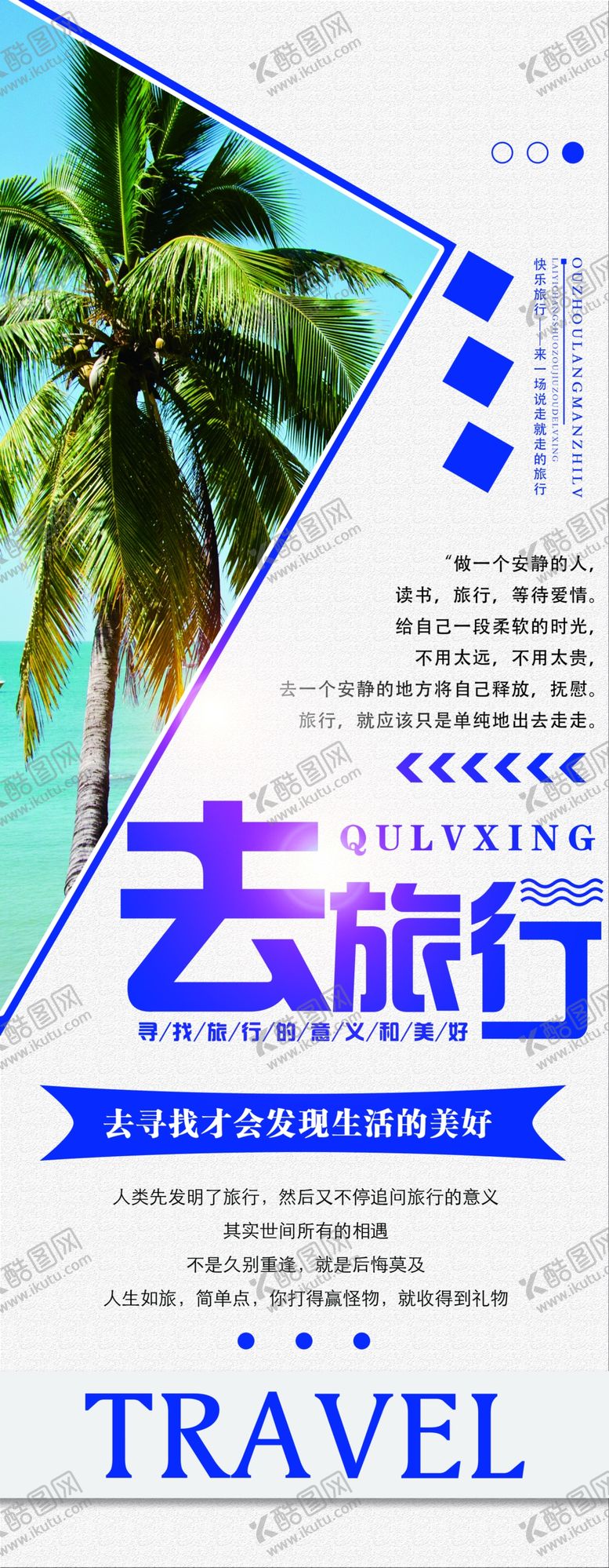 编号：13387410242129218963【酷图网】源文件下载-去旅行