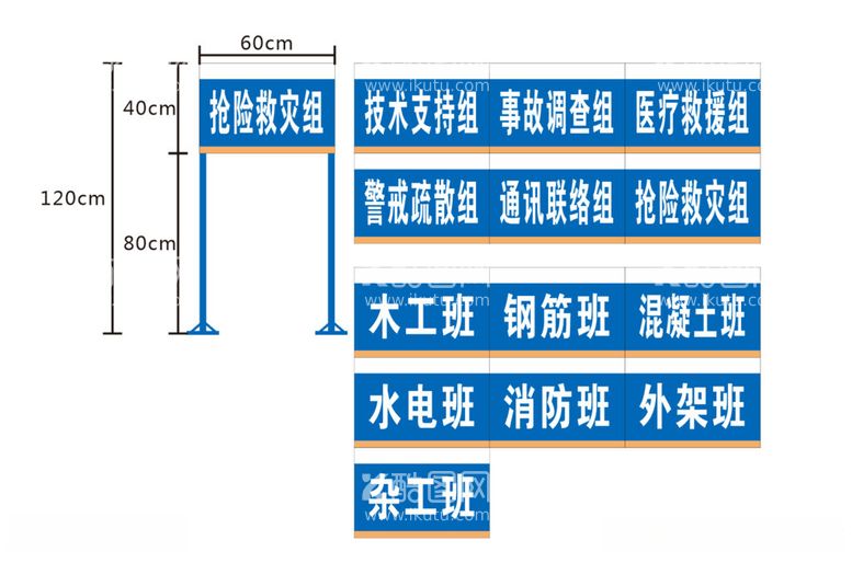 编号：23385212130900023505【酷图网】源文件下载-班组牌