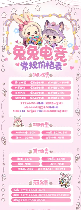 陪玩俱乐部常规价格表海报长图
