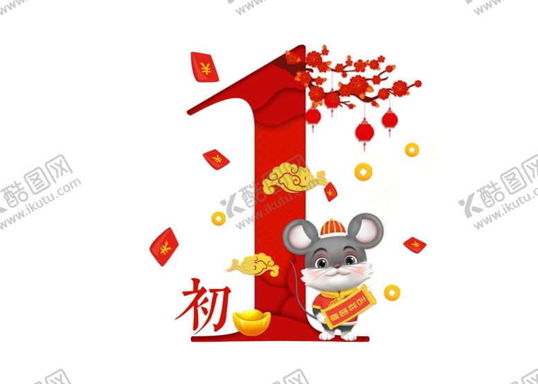编号：22361909280658254277【酷图网】源文件下载-鼠年初一