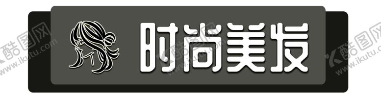 编号：70546402200215298355【酷图网】源文件下载-美发店门头招牌