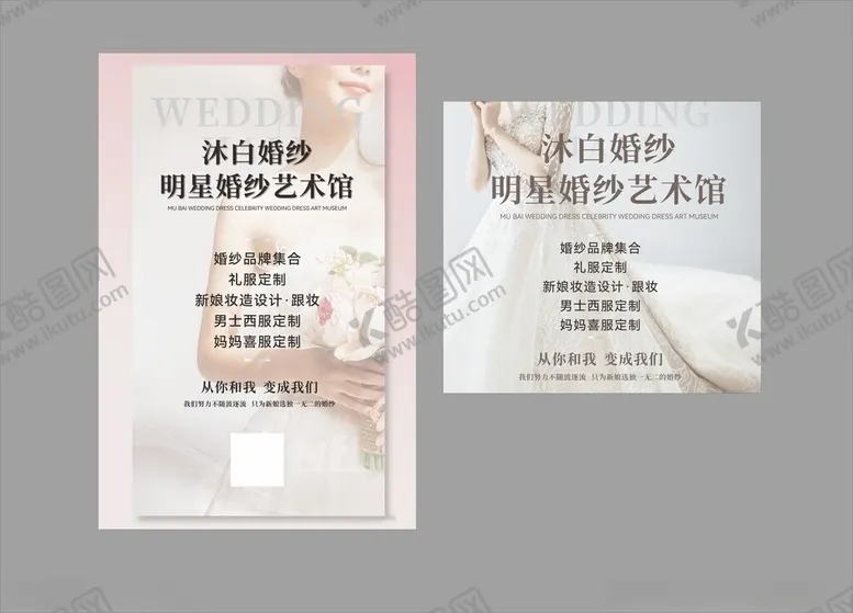 编号：14057702031521508427【酷图网】源文件下载-婚纱店