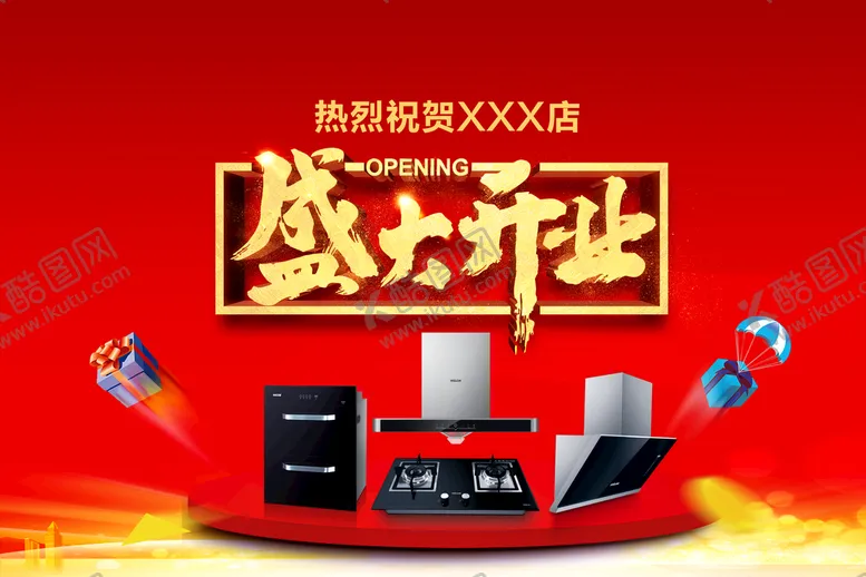 编号：65391809270356276905【酷图网】源文件下载-盛大开业