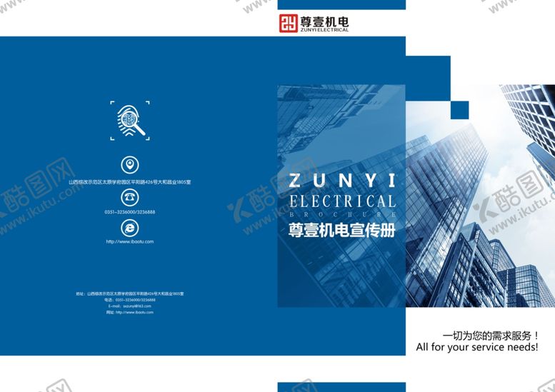 编号：60020203281739256597【酷图网】源文件下载-机电画册蓝色