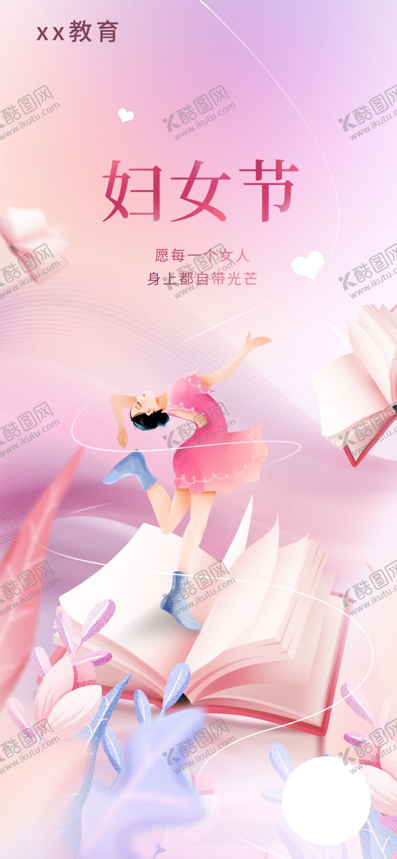 编号：47950609211330081748【酷图网】源文件下载-妇女节借势海报