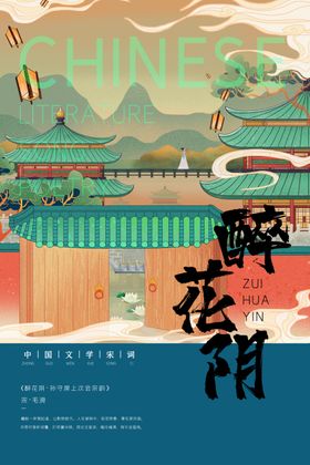 中国文学