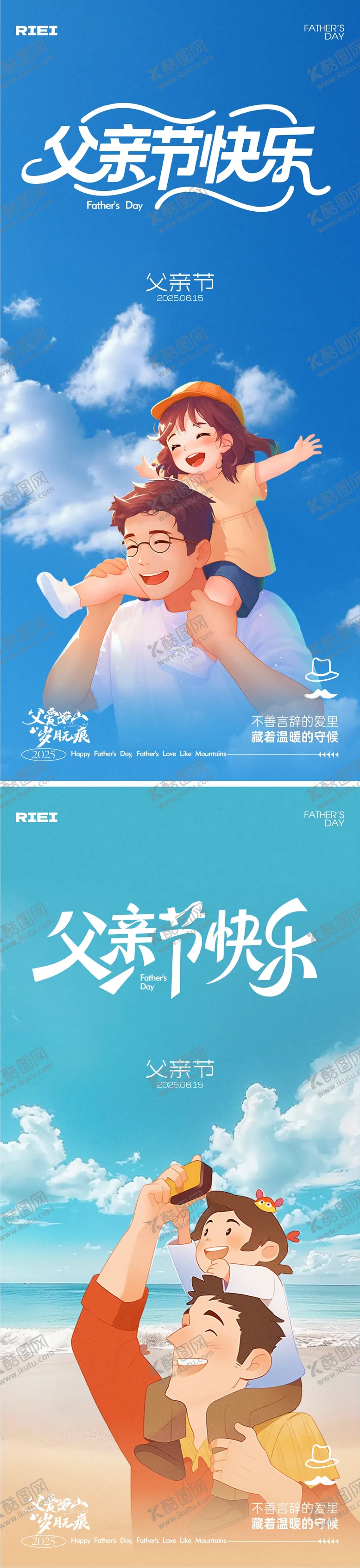 编号：51835809080404413709【酷图网】源文件下载-父亲节海报