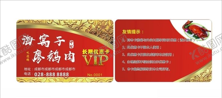 编号：84821707020751539266【酷图网】源文件下载-优惠卡