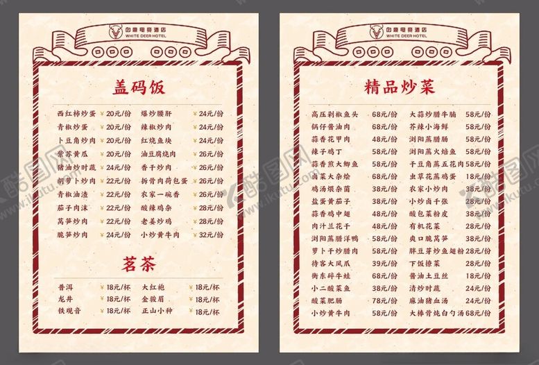 编号：75378501310236093607【酷图网】源文件下载-酒店简易点餐卡