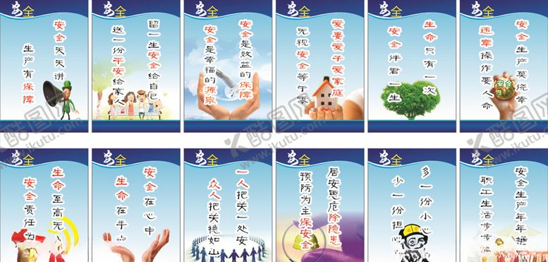 编号：31540807130721563414【酷图网】源文件下载-安全标语