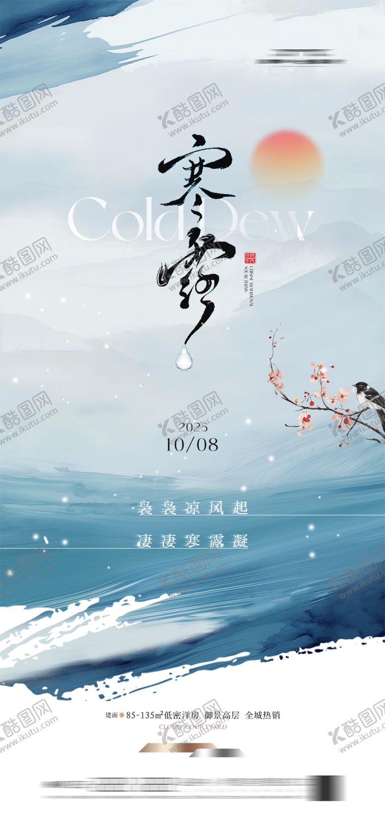 编号：84749709222103213718【酷图网】源文件下载-寒露节气海报