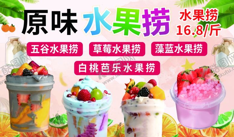编号：84331001180037363602【酷图网】源文件下载-水果捞
