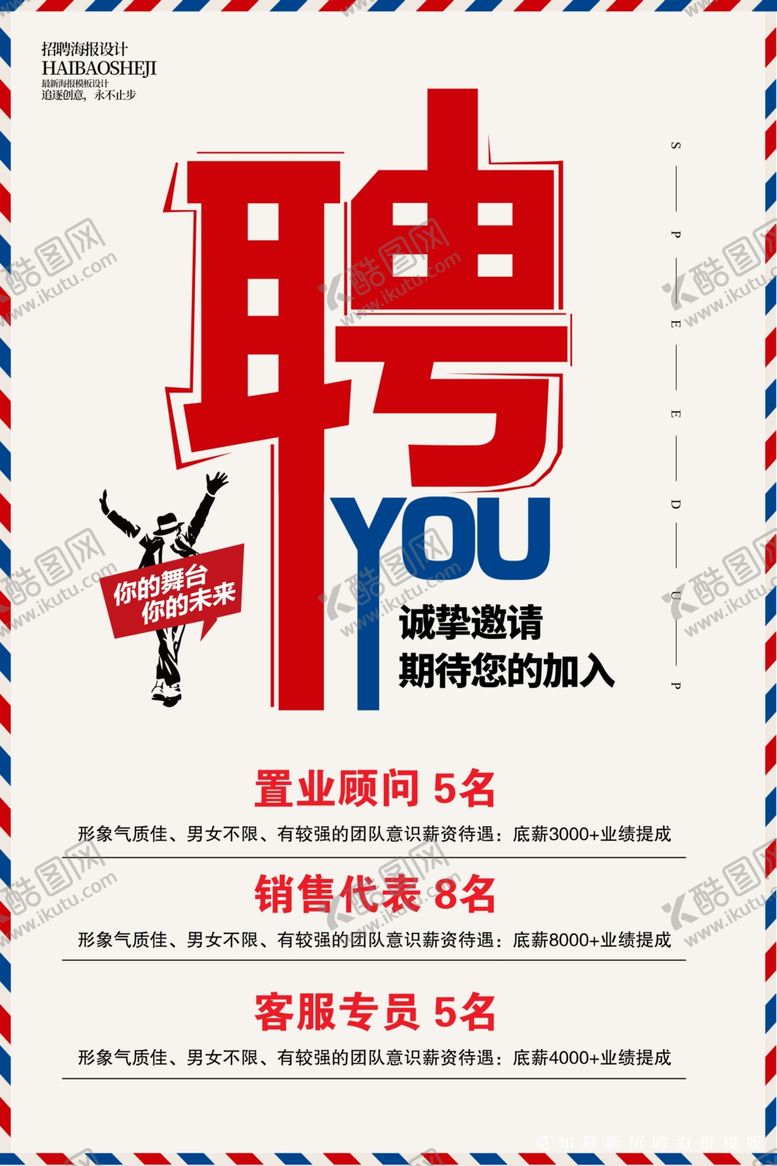 编号：79647707122343436887【酷图网】源文件下载-招聘海报