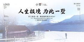 小雪地产素材