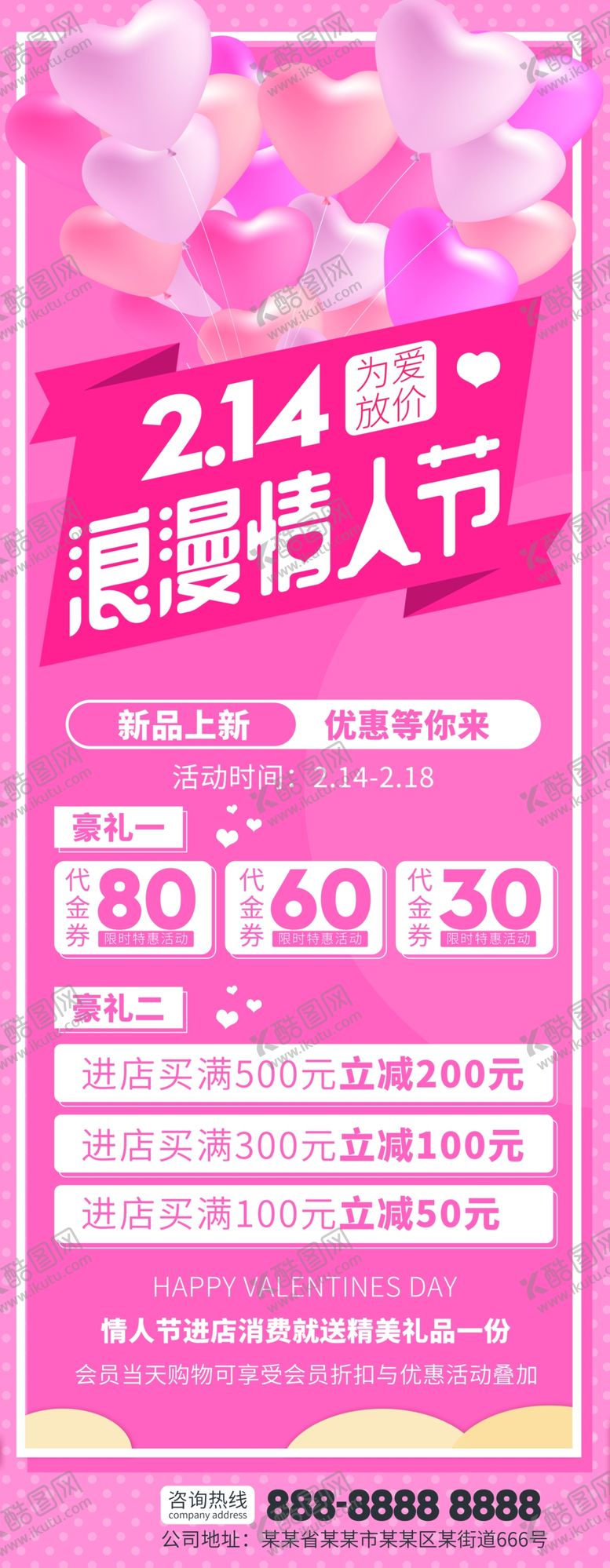 编号：67560109131423416941【酷图网】源文件下载-情人节