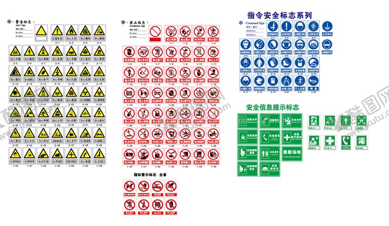 编号：79231809151231527596【酷图网】源文件下载-四色安全标志
