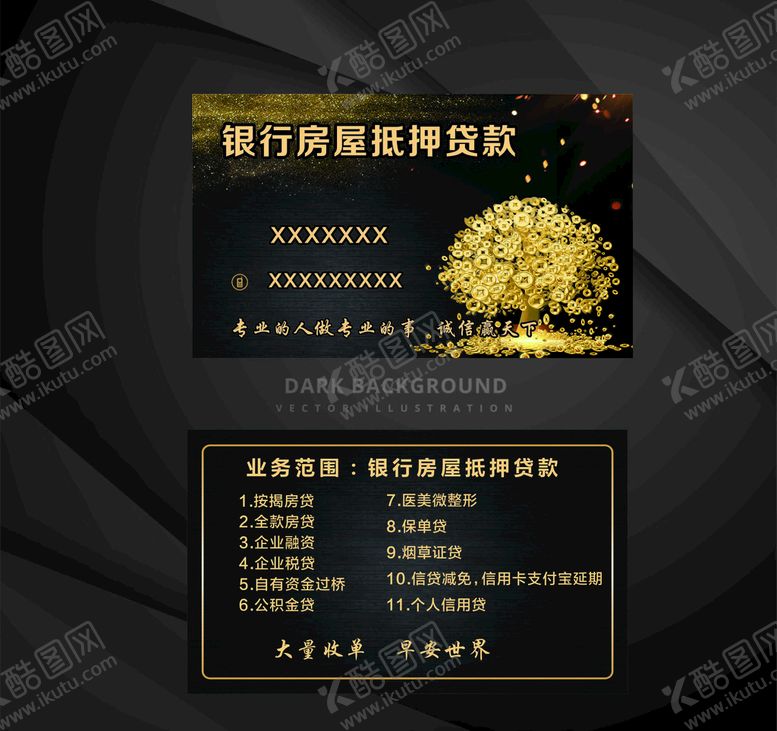 编号：96387009131823502875【酷图网】源文件下载-银行名片 贷款名片 贷款卡片 设计