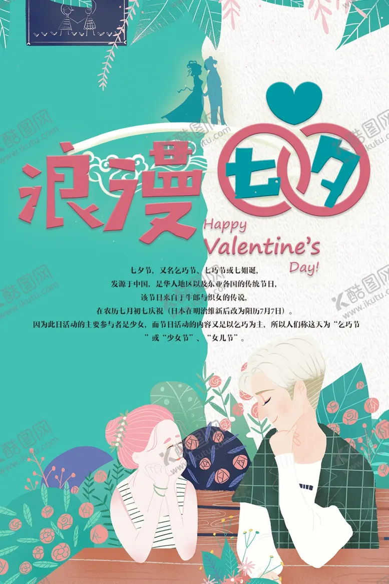 编号：81116707071241574920【酷图网】源文件下载-七夕海报