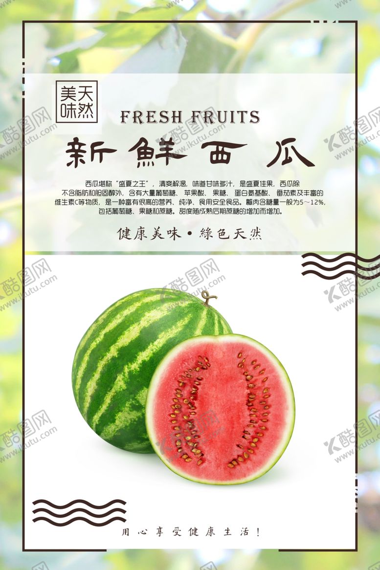 编号：14460110281814481641【酷图网】源文件下载-水果海报