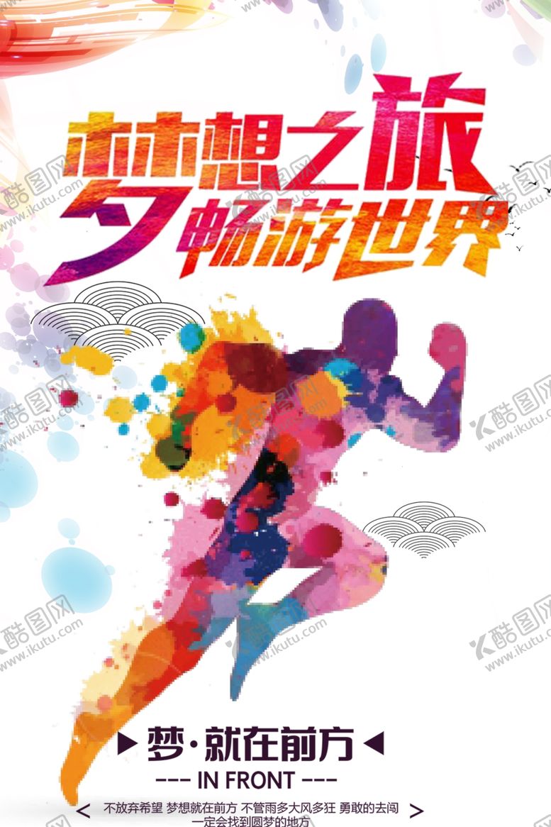 编号：73198610031608282620【酷图网】源文件下载-梦想之旅畅游世界